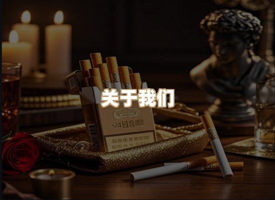 关于凯洛香烟平台